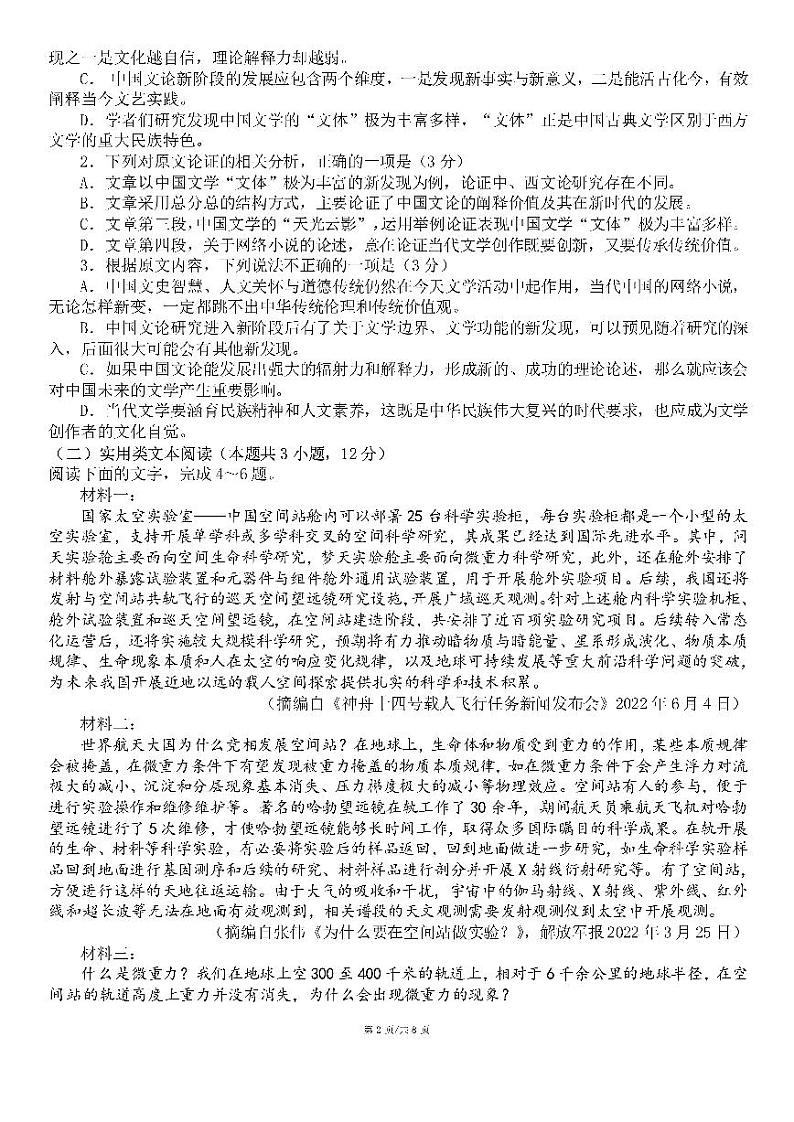 四川省成都市2024届高三语文上学期零诊模拟考试8月pdf02