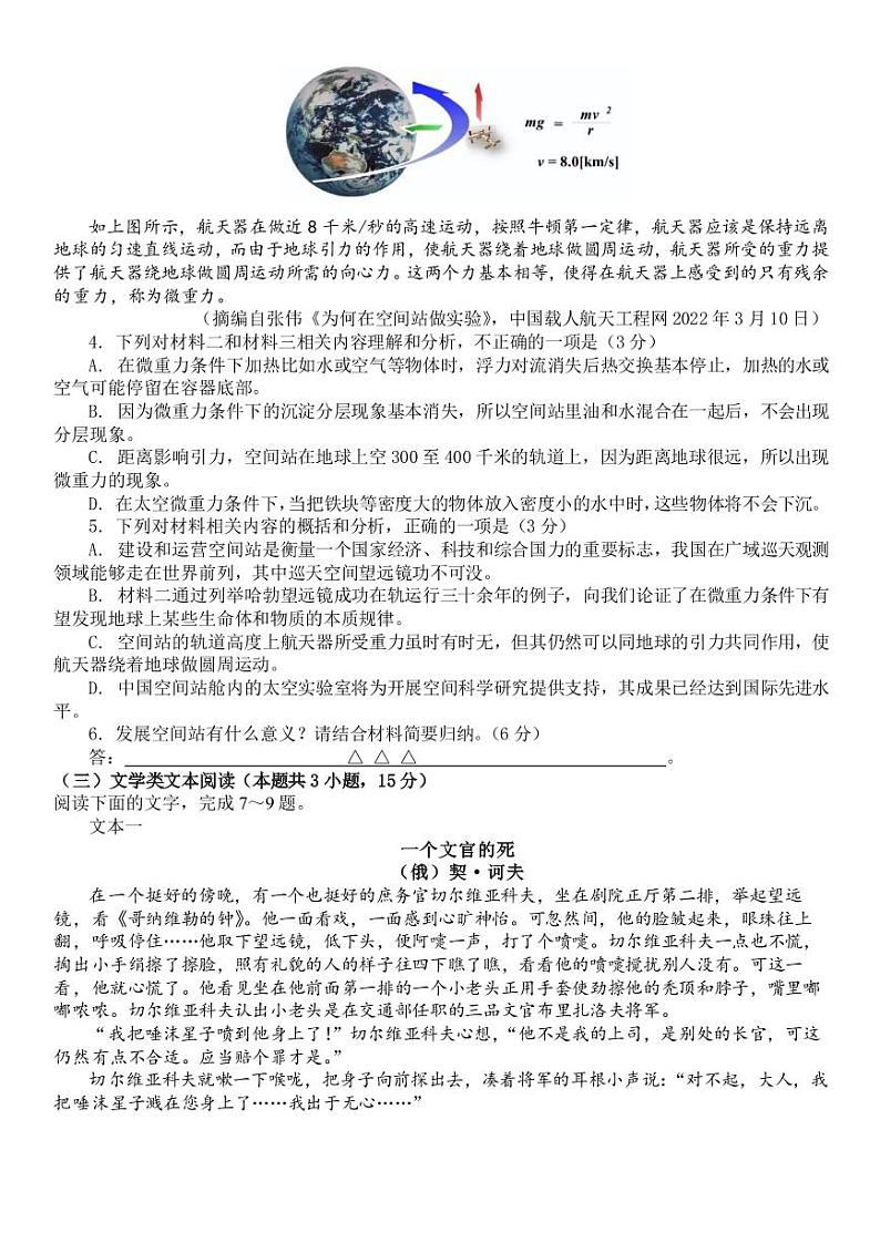 四川省成都市2024届高三语文上学期零诊模拟考试8月pdf03
