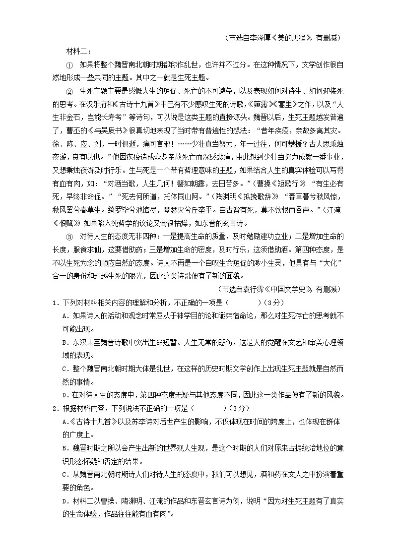 四川省成都市成华区某校2023_2024学年高一语文上学期12月月考试题含解析第2页