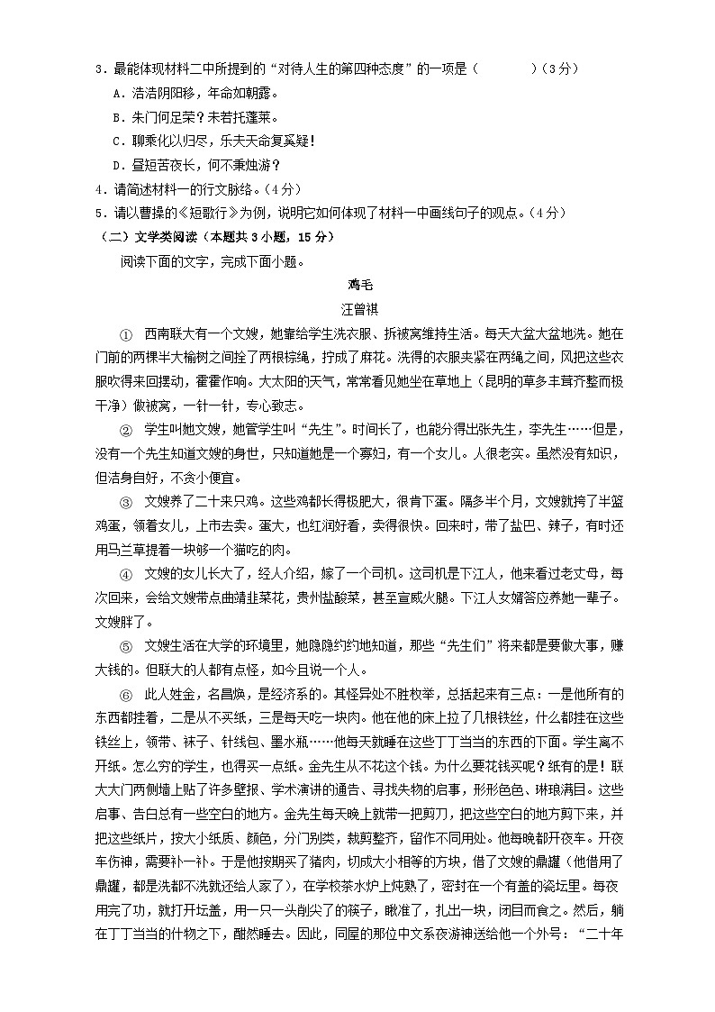 四川省成都市成华区某校2023_2024学年高一语文上学期12月月考试题含解析第3页