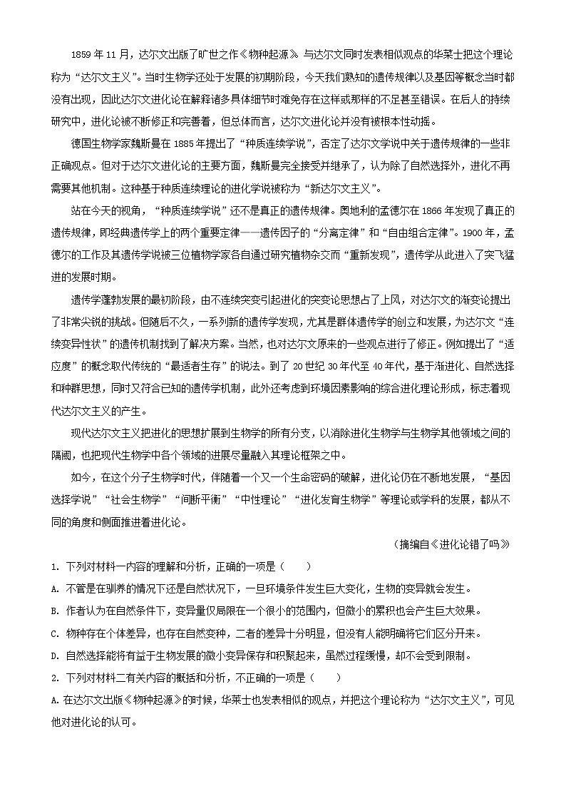 安徽省蚌埠市2022_2023学年高二语文下学期期末试题含解析第2页