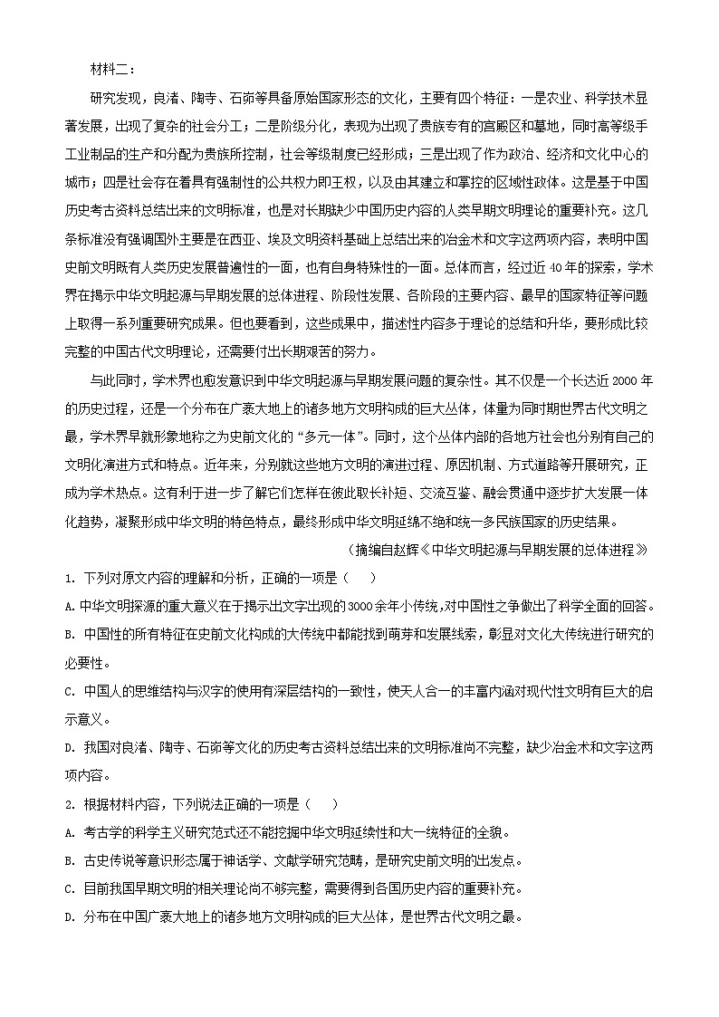 安徽省滁州市2023_2024学年高二语文上学期9月月考试题含解析第2页