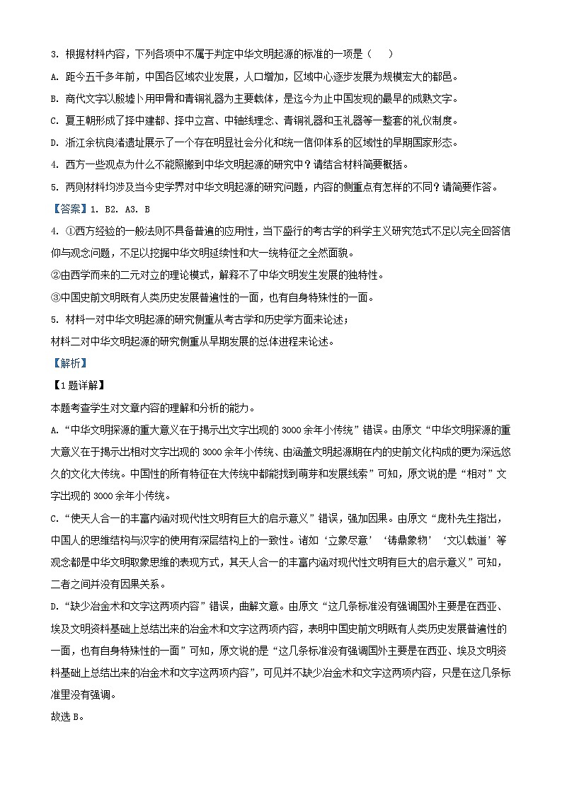 安徽省滁州市2023_2024学年高二语文上学期9月月考试题含解析第3页
