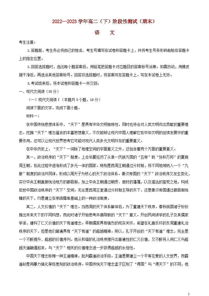 安徽省合肥市肥西县2022_2023学年高二语文下学期期末考试含解析第1页