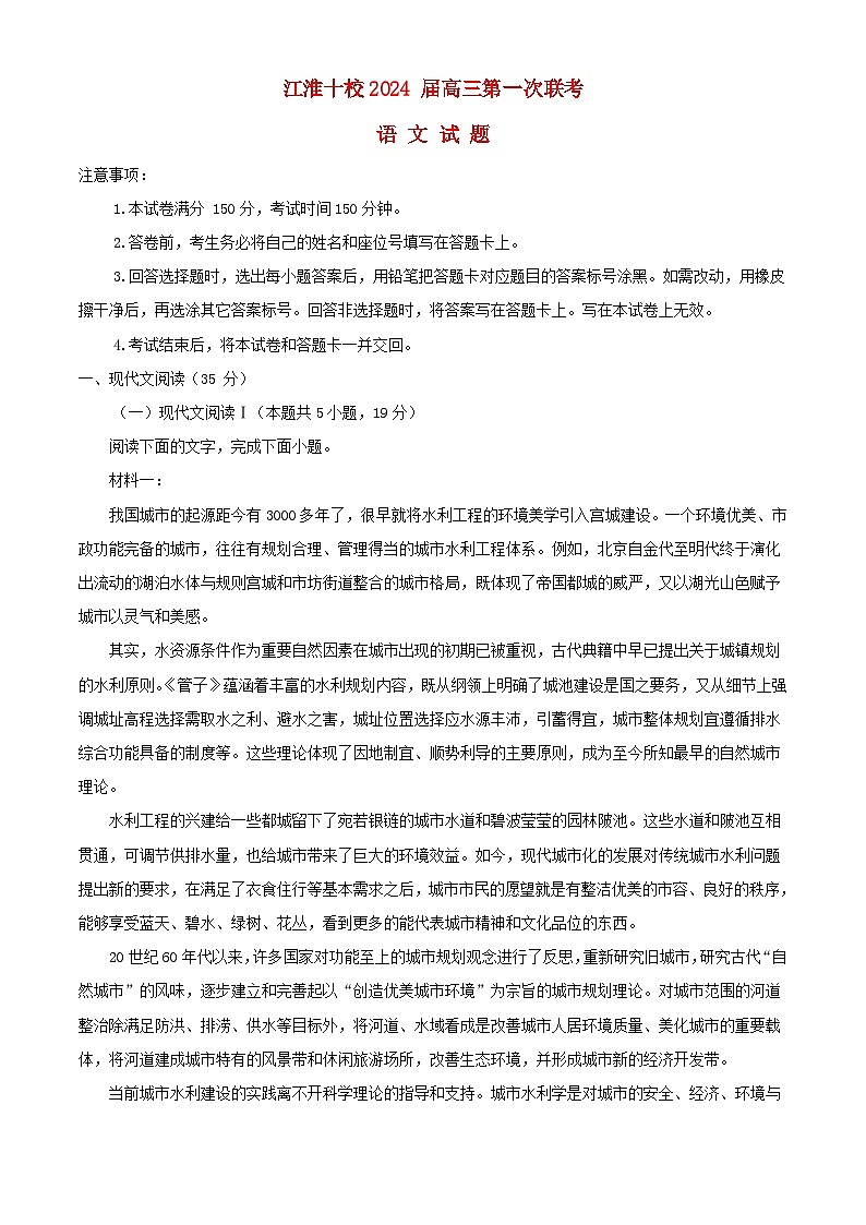 安徽省江淮十校2023_2024学年高三语文上学期开学检测试题含解析第1页