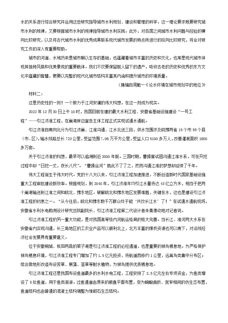 安徽省江淮十校2023_2024学年高三语文上学期开学检测试题含解析第2页