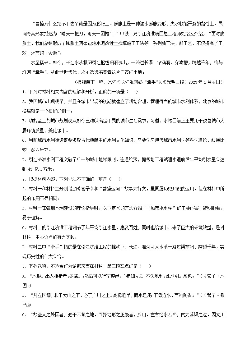 安徽省江淮十校2023_2024学年高三语文上学期开学检测试题含解析第3页