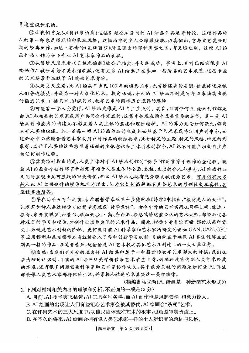 广西2025届高三10月七市联考语文试卷第2页