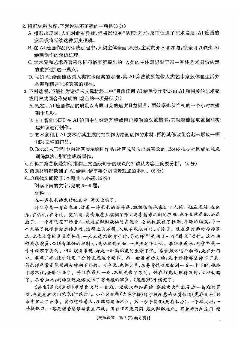 广西2025届高三10月七市联考语文试卷第3页
