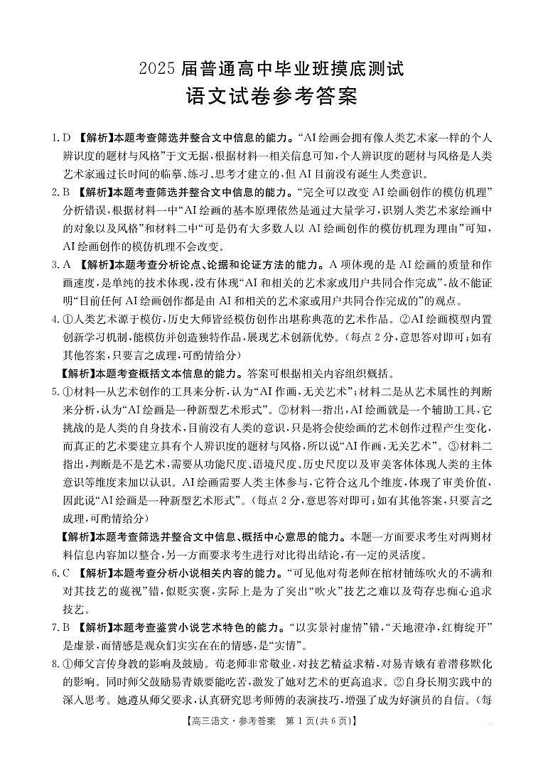 广西2025届高三10月七市联考语文答案第1页