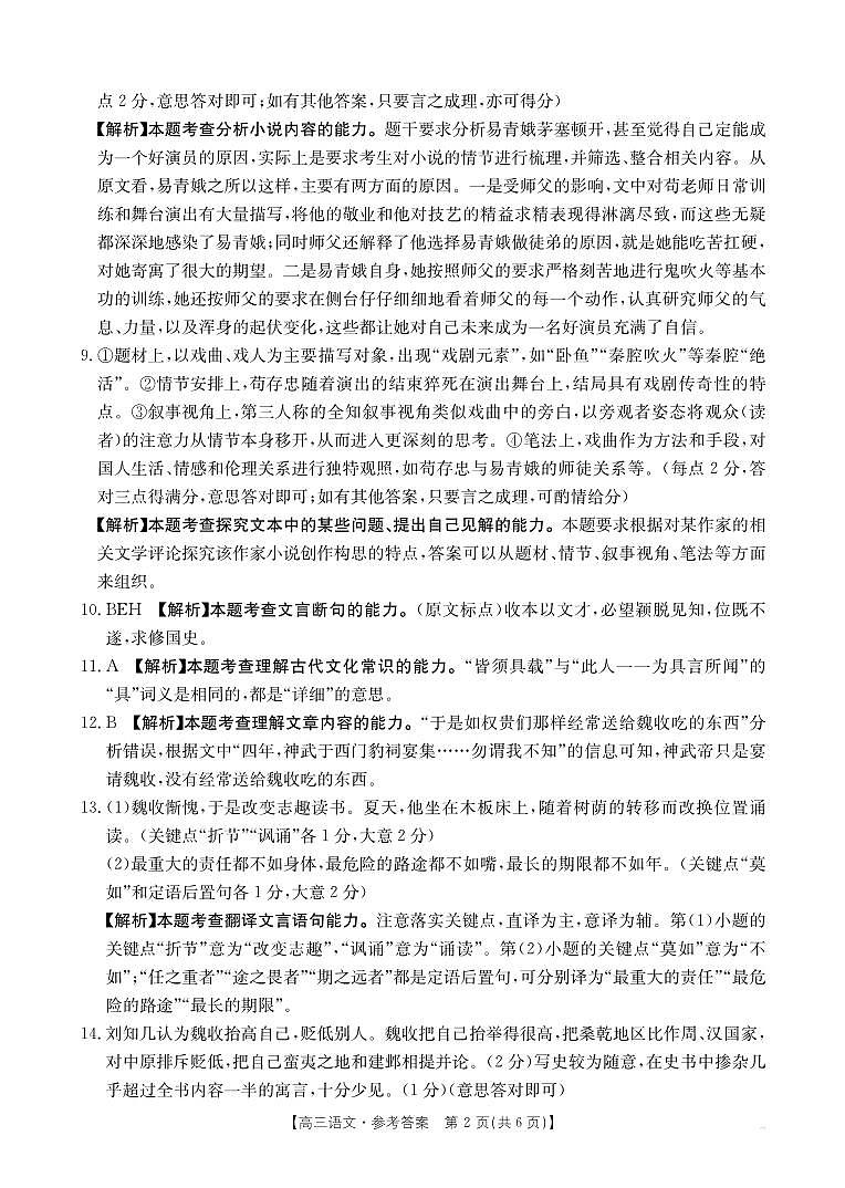 广西2025届高三10月七市联考语文答案第2页