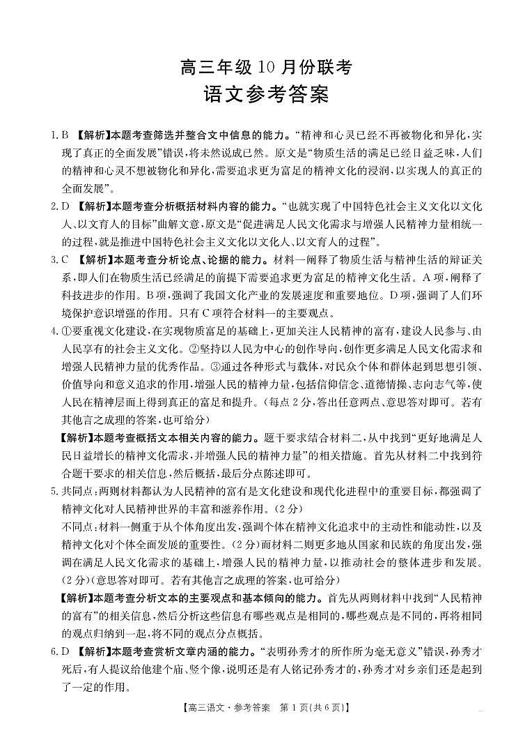 语文83C参考答案第1页