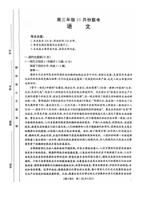 2025届河北省邢台市邢襄联盟高三上学期10月期中考试语文试题