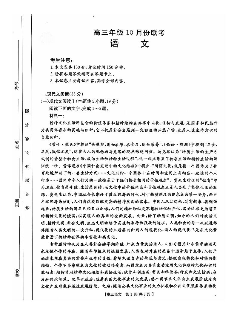 2024-2025河北省邢台市邢襄联盟高三上学期10月份期中语文试题第1页