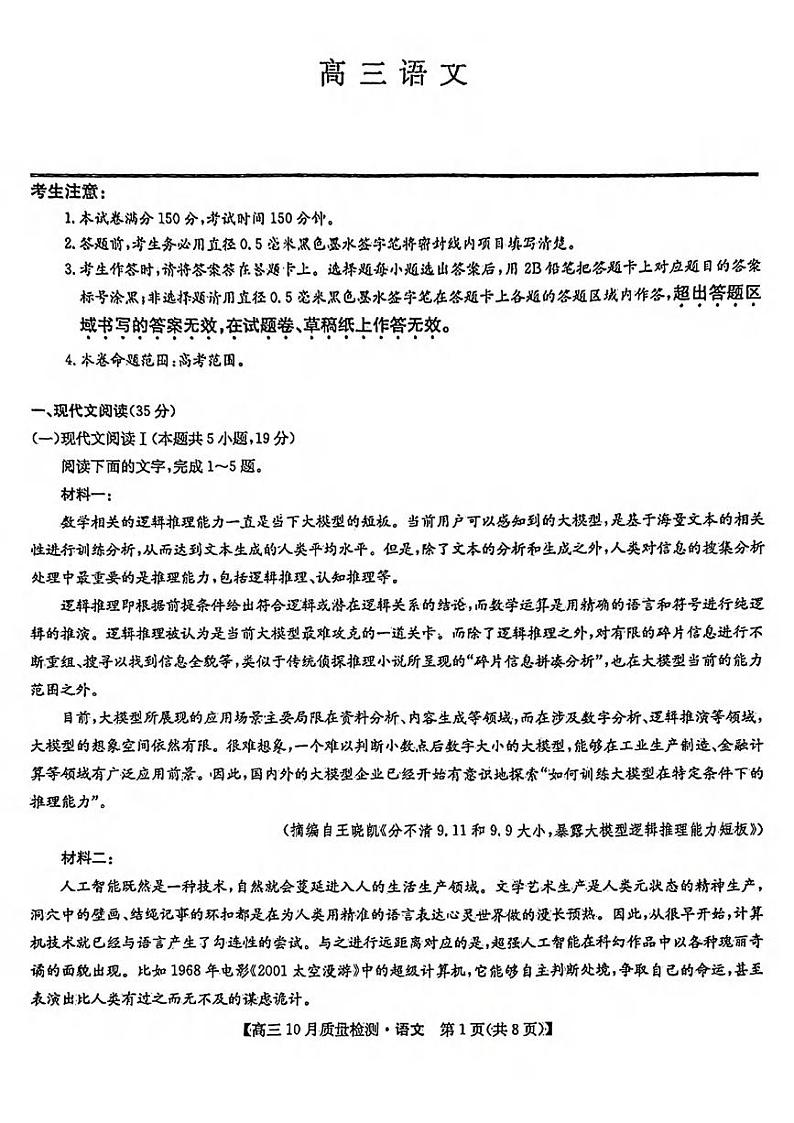 语文丨九师联盟2025届高三年级上学期10月质量检测语文试卷及答案第1页