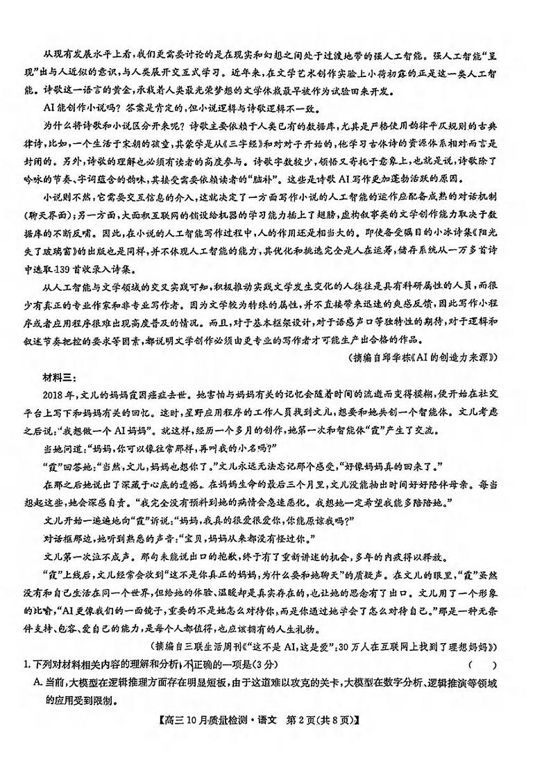 语文丨九师联盟2025届高三年级上学期10月质量检测语文试卷及答案第2页