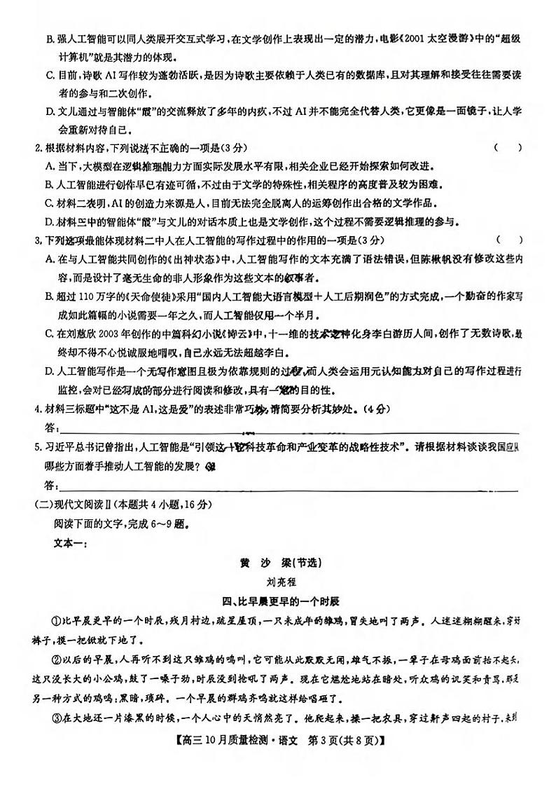 语文丨九师联盟2025届高三年级上学期10月质量检测语文试卷及答案第3页