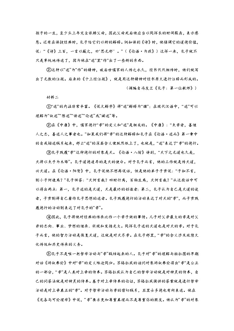 山东省潍坊市诸城市龙城中学2024-2025学年高二上学期期中考试语文试卷第2页