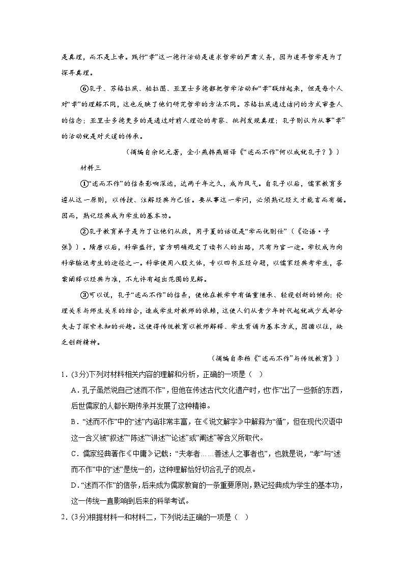 山东省潍坊市诸城市龙城中学2024-2025学年高二上学期期中考试语文试卷第3页