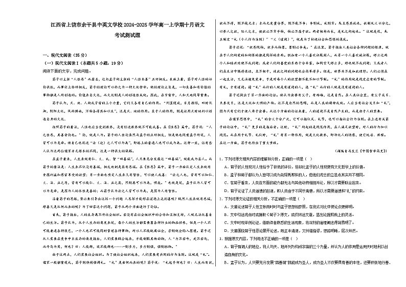 江西省上饶市余干县中英文实验学校2024-2025学年高一上学期十月月语文考试测试题第1页