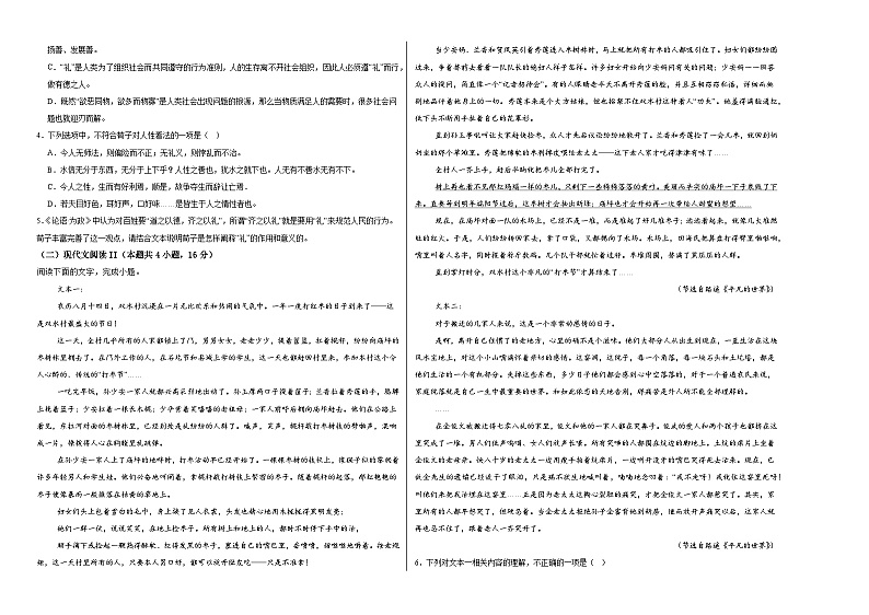 江西省上饶市余干县中英文实验学校2024-2025学年高一上学期十月月语文考试测试题第2页