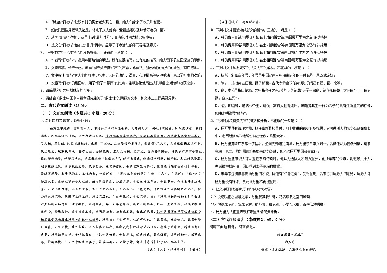 江西省上饶市余干县中英文实验学校2024-2025学年高一上学期十月月语文考试测试题第3页
