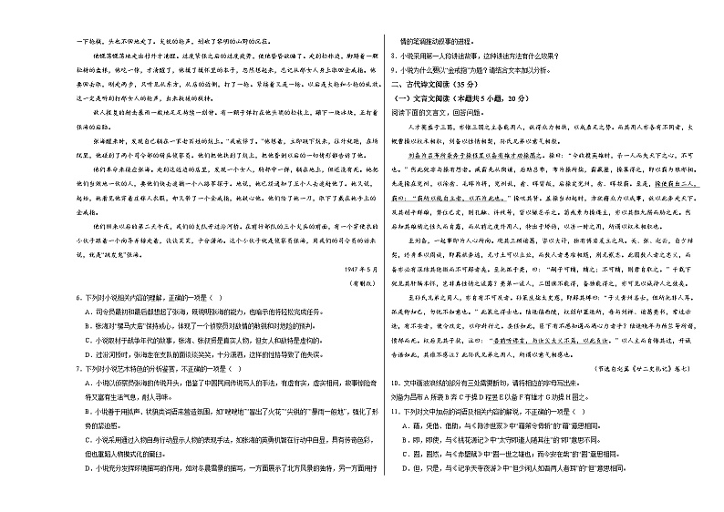 江西省上饶市余干县中英文实验学校2024-2025学年高三上学期十月语文考试测试题第3页