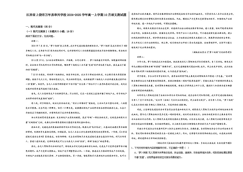 江西省上饶市万年县华兴学校2024-2025学年高一上学期10月语文测试题第1页
