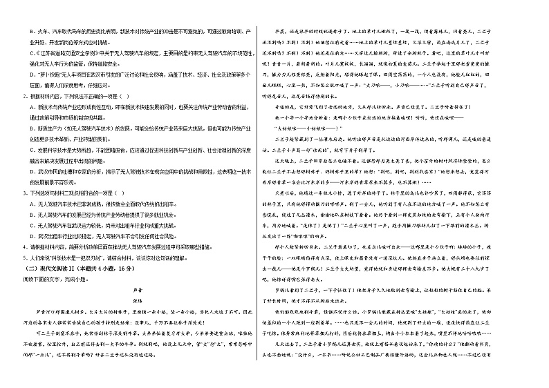 江西省上饶市万年县华兴学校2024-2025学年高一上学期10月语文测试题第2页