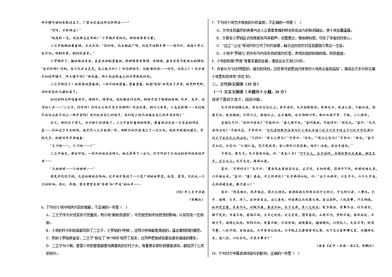 江西省上饶市万年县华兴学校2024-2025学年高一上学期10月语文测试题第3页