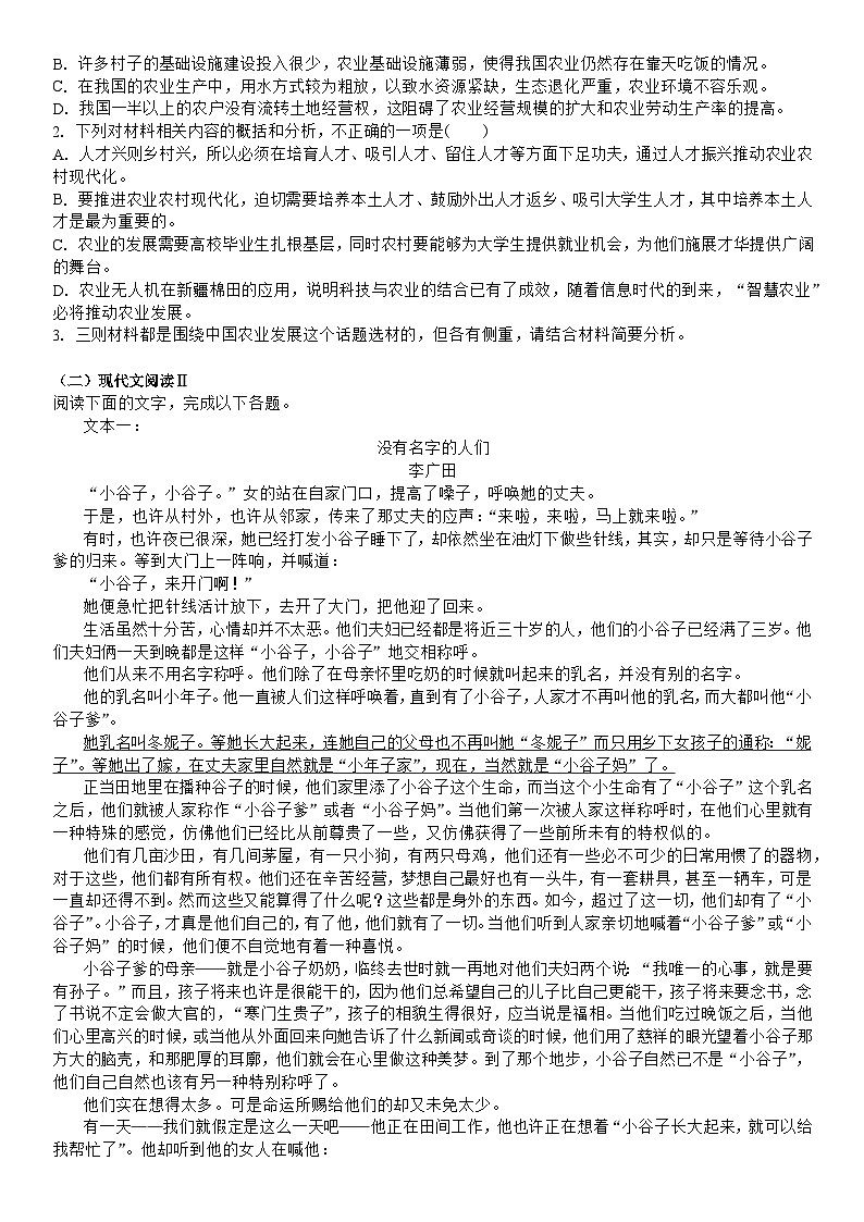 吉林省白城市第一中学2024-2025学年高三上学期10月期中考试语文试题第2页