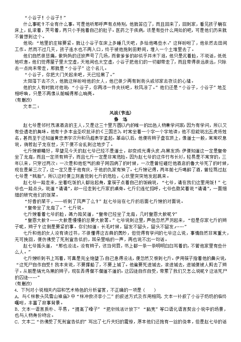 吉林省白城市第一中学2024-2025学年高三上学期10月期中考试语文试题第3页