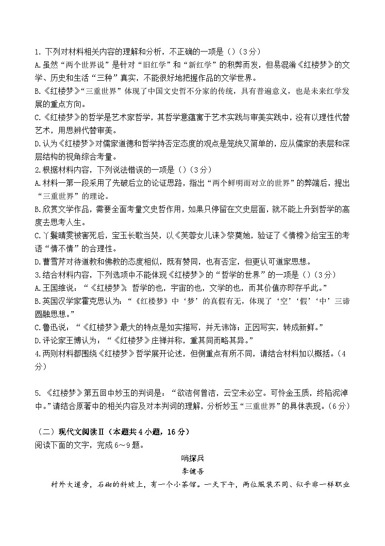 湖北省宜昌市第一中学、荆州中学2024-2025学年高二上学期10月联考语文试卷03