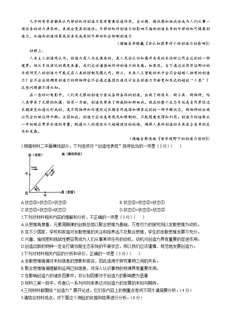 河北省邯郸市部分校2024-2025学年高三上学期9月考语文试卷（一）第2页