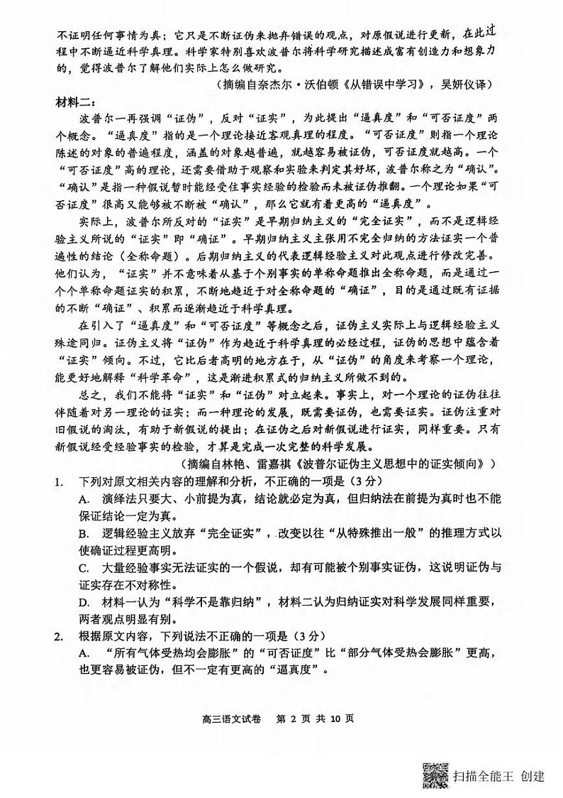 语文丨辽宁省大连市滨城高中联盟2025届高三10月期中考试语文试卷及答案02