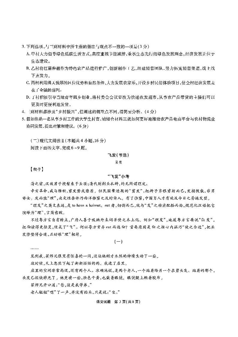 【安徽卷】安徽省安徽六校教育研究会2025届高三年级入学素质测试（开学联考）（9.6-9.7）             语文试卷第3页