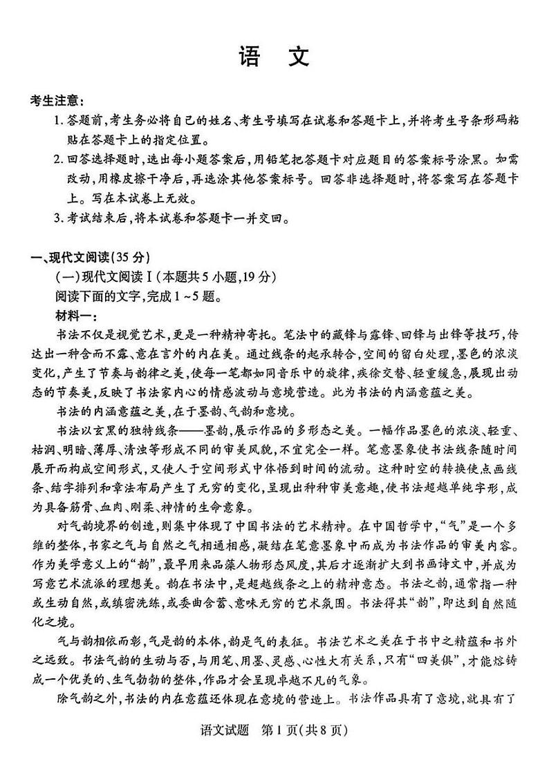 【安徽卷】安徽省天一大联考皖豫名校联盟2024-2025学年2025届高三上学期10月联考（10.11-10.12）                语文试卷01