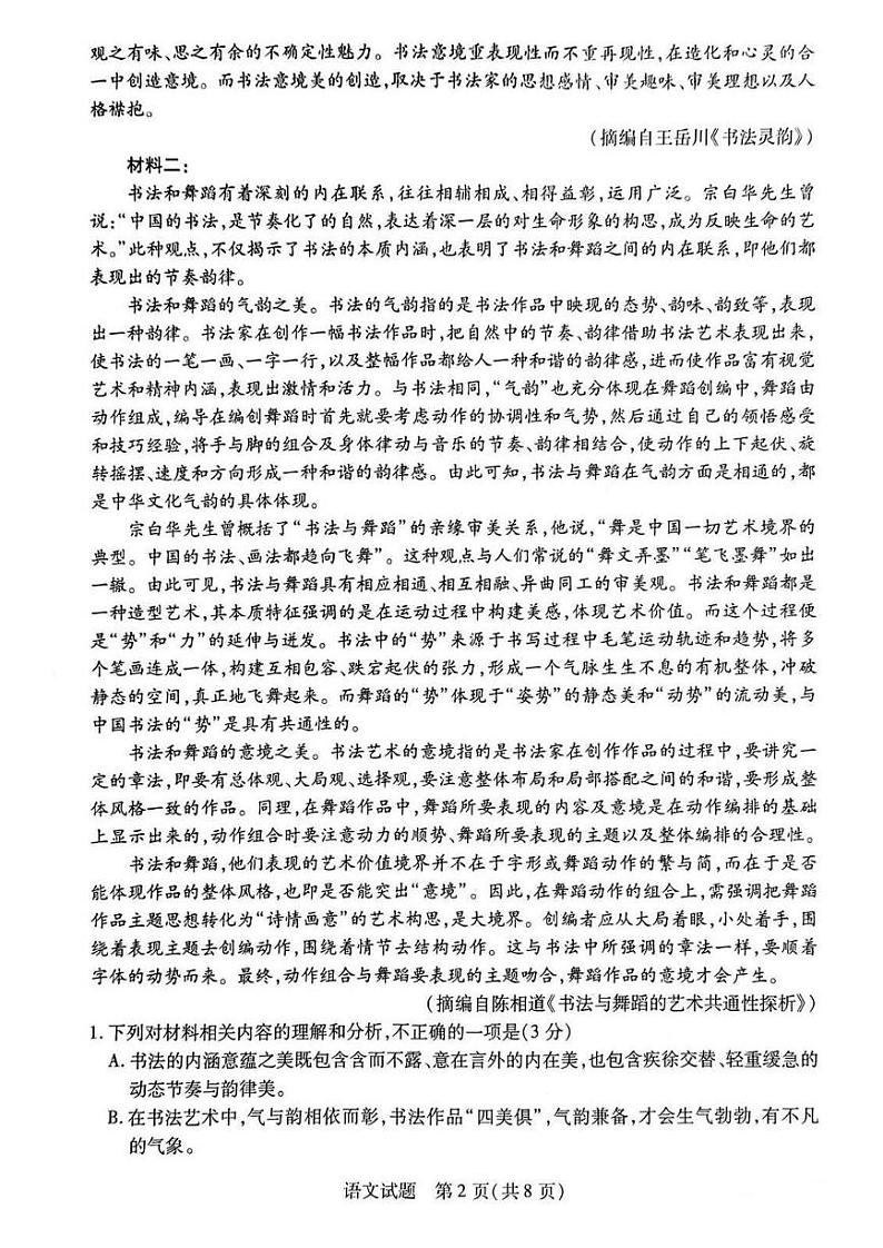 【安徽卷】安徽省天一大联考皖豫名校联盟2024-2025学年2025届高三上学期10月联考（10.11-10.12）                语文试卷02