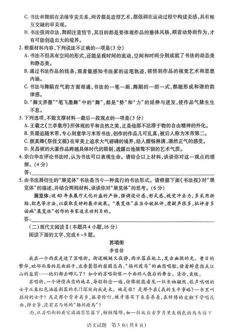 【安徽卷】安徽省天一大联考皖豫名校联盟2024-2025学年2025届高三上学期10月联考（10.11-10.12）                语文试卷03
