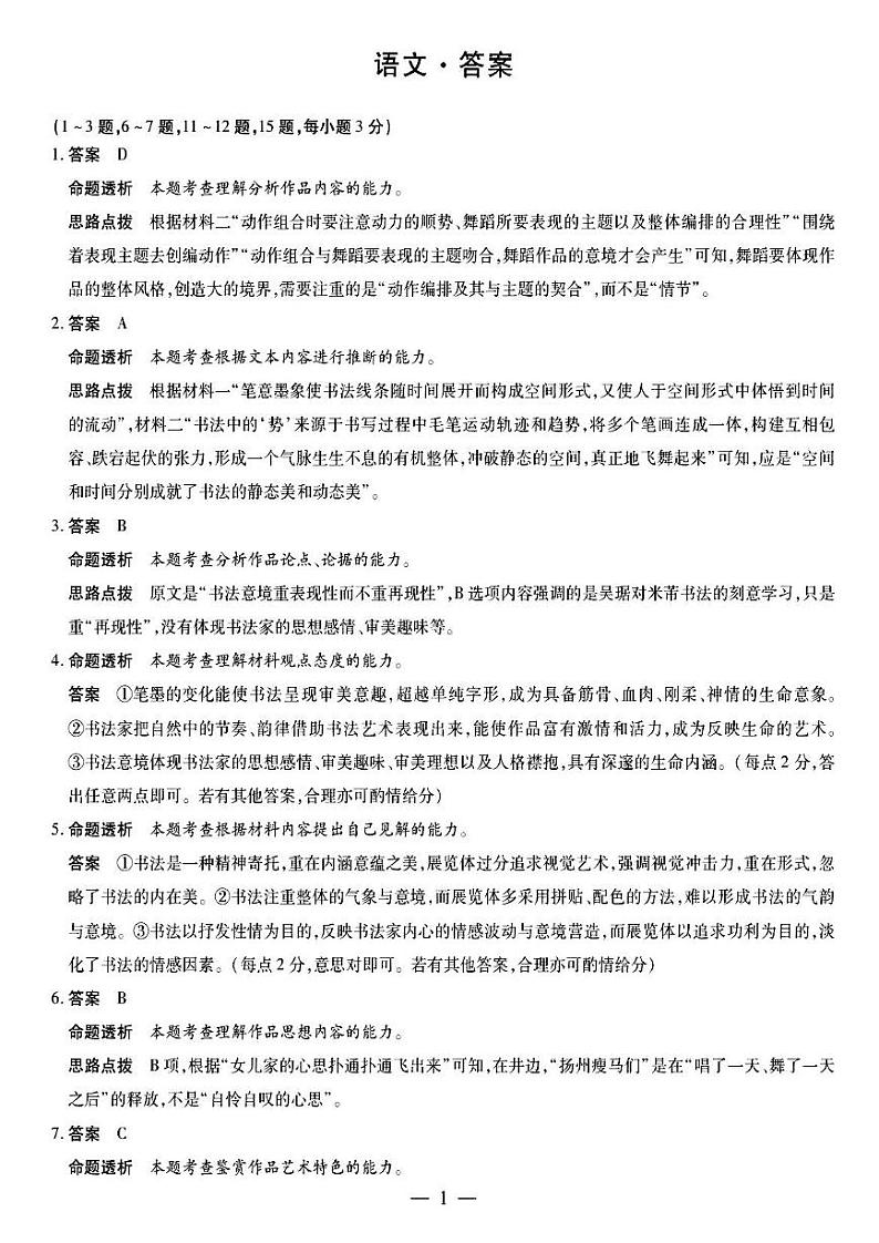 【安徽卷】安徽省天一大联考皖豫名校联盟2024-2025学年2025届高三上学期10月联考（10.11-10.12）                语文试卷01
