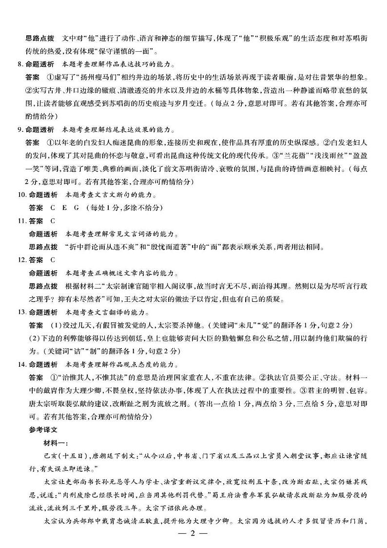 【安徽卷】安徽省天一大联考皖豫名校联盟2024-2025学年2025届高三上学期10月联考（10.11-10.12）                语文试卷02