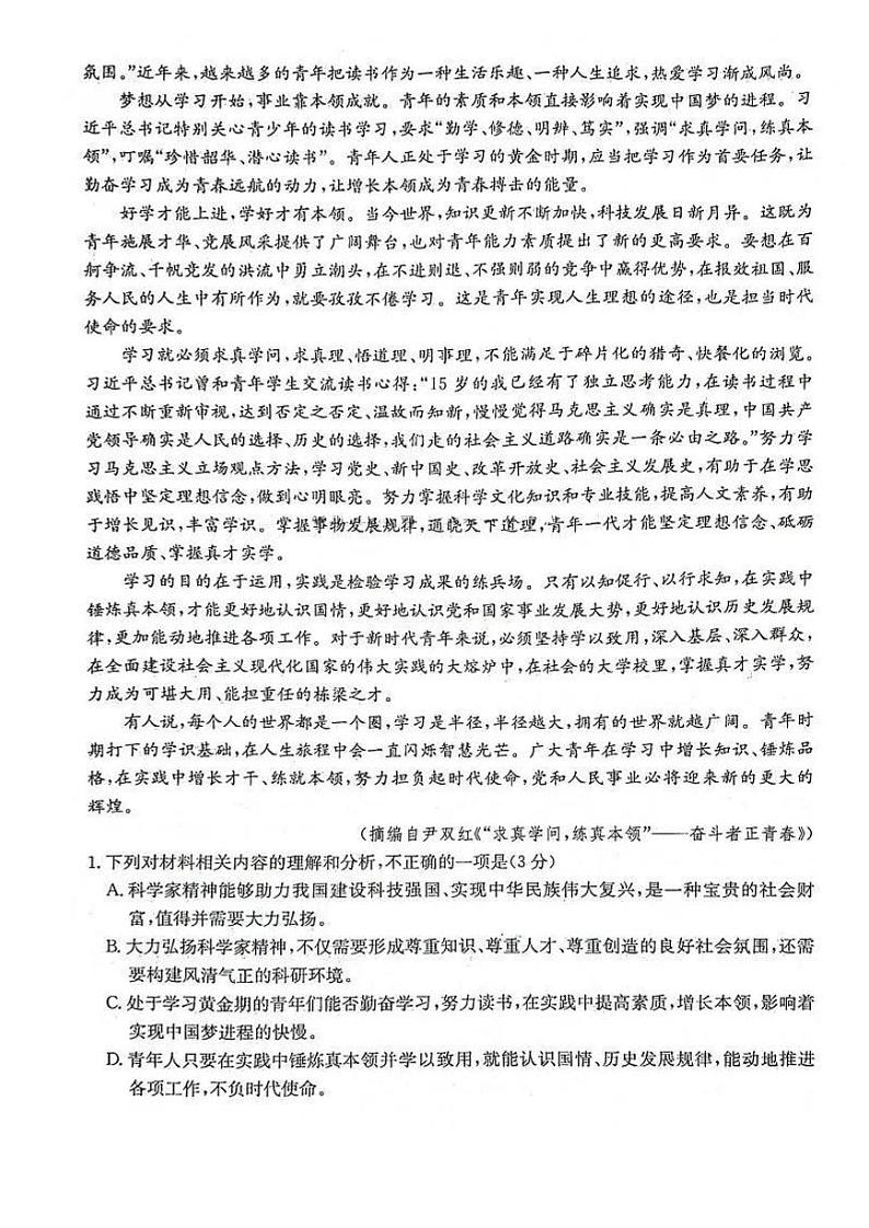 【安徽卷】安徽省县中联盟2024-2025学年2025届高三上学期9月联考（5009C） 语文试卷02