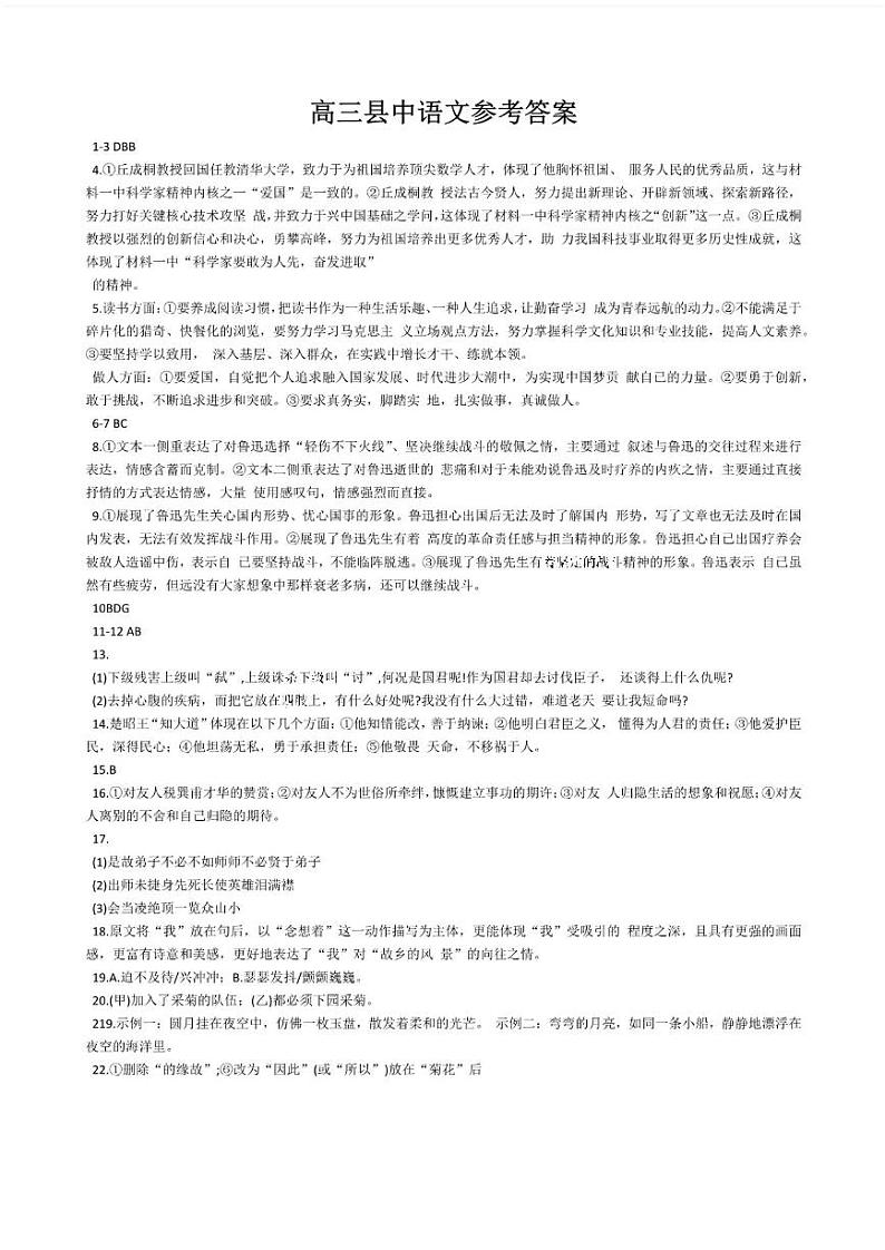 【安徽卷】安徽省县中联盟2024-2025学年2025届高三9月联考（5009C）（9.5-9.6）                语文试卷答案第1页