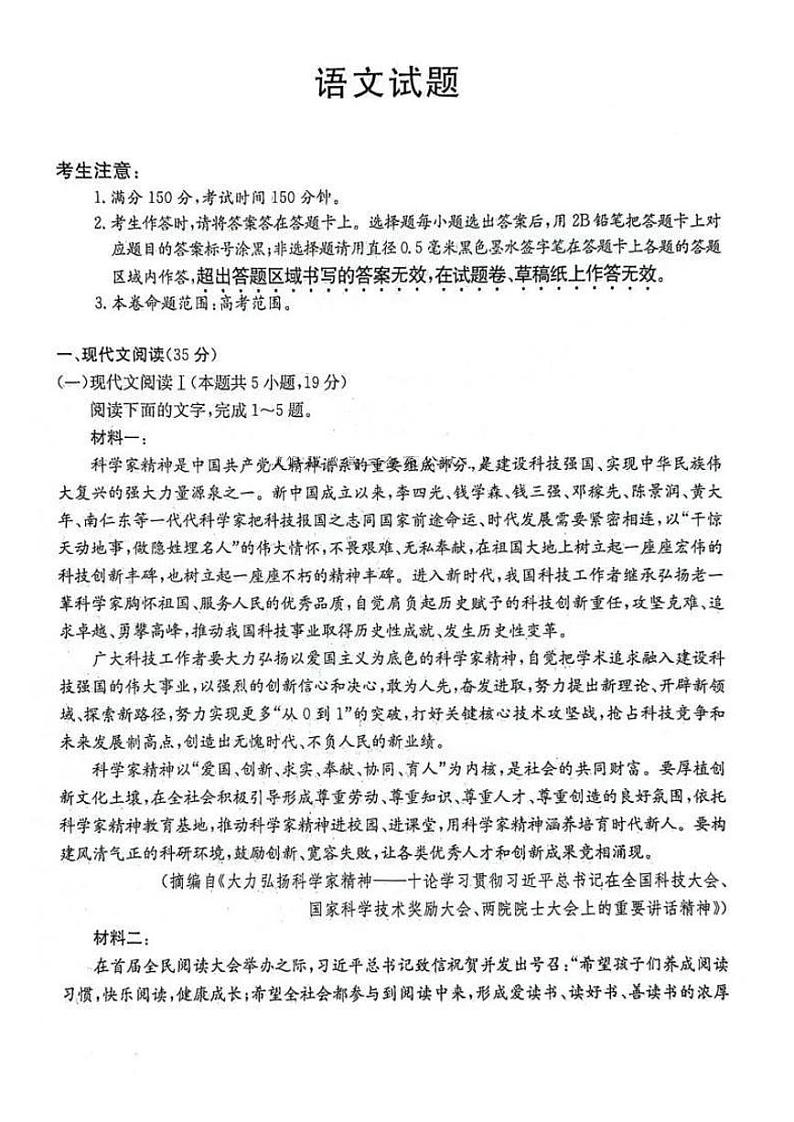 【安徽卷】安徽省县中联盟2024-2025学年2025届高三9月联考（5009C）（9.5-9.6）                语文试卷第1页