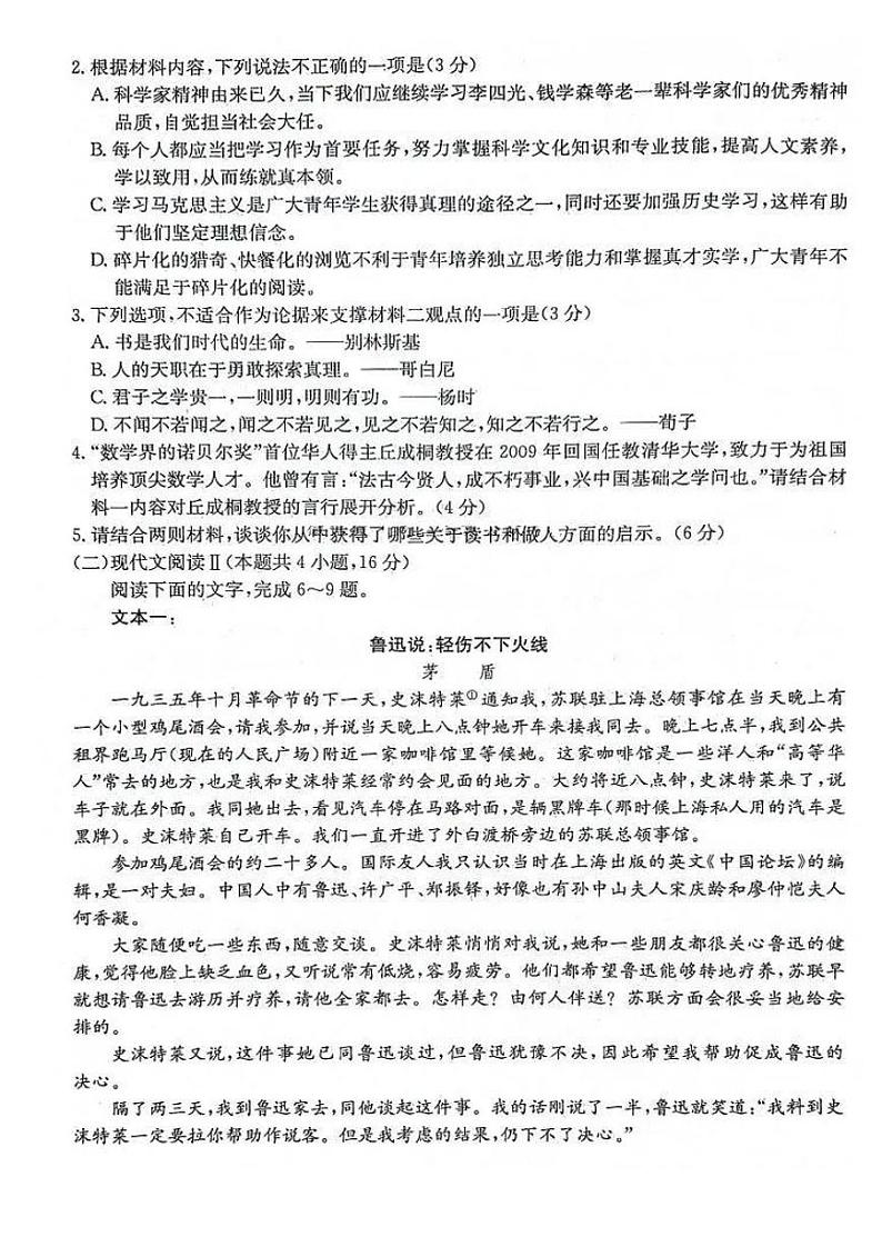 【安徽卷】安徽省县中联盟2024-2025学年2025届高三9月联考（5009C）（9.5-9.6）                语文试卷第3页