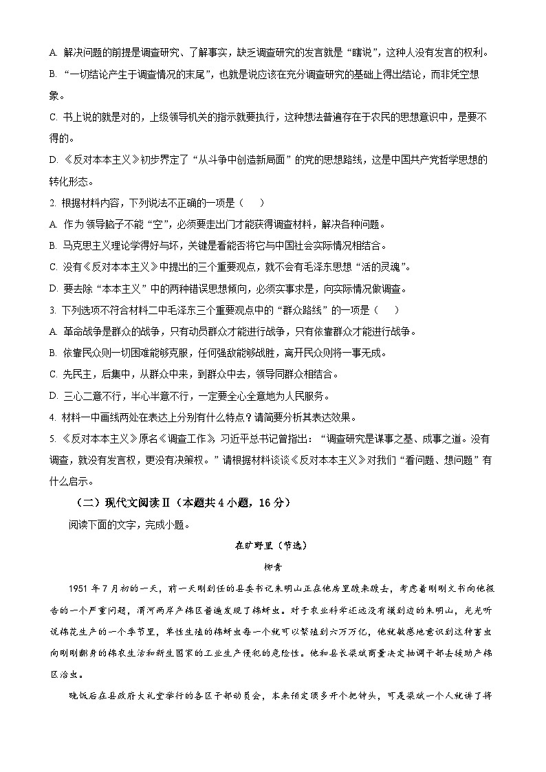 四川省成都市成飞中学2024-2025学年高三上学期10月月考语文试卷 Word版无答案第3页