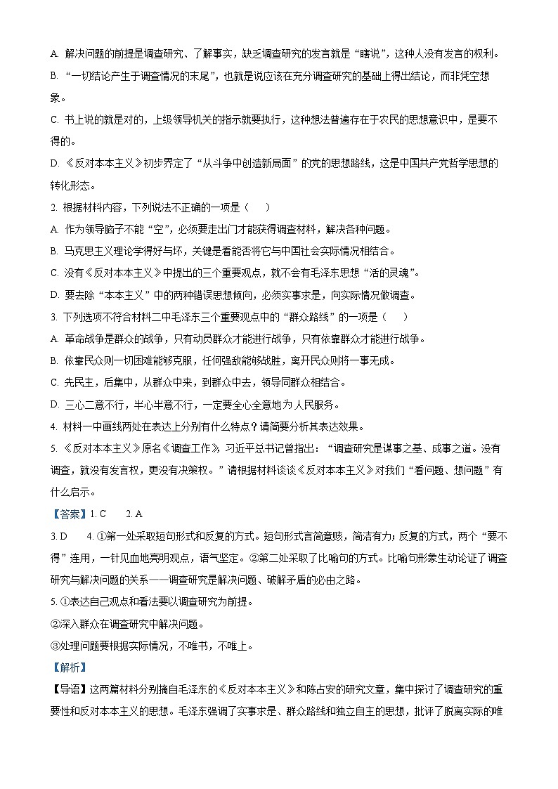四川省成都市成飞中学2024-2025学年高三上学期10月月考语文试卷 Word版含解析第3页