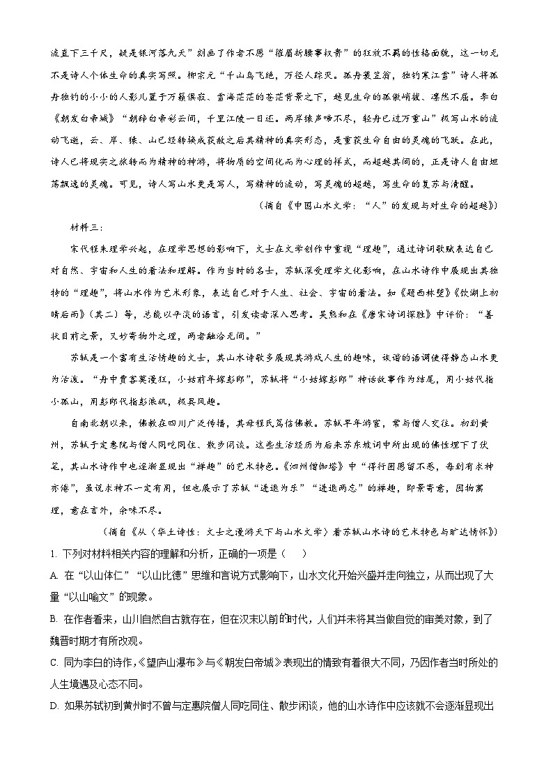 四川省成都市成华区某校2024-2025学年高一上学期10月测试语文试题 Word版无答案第2页