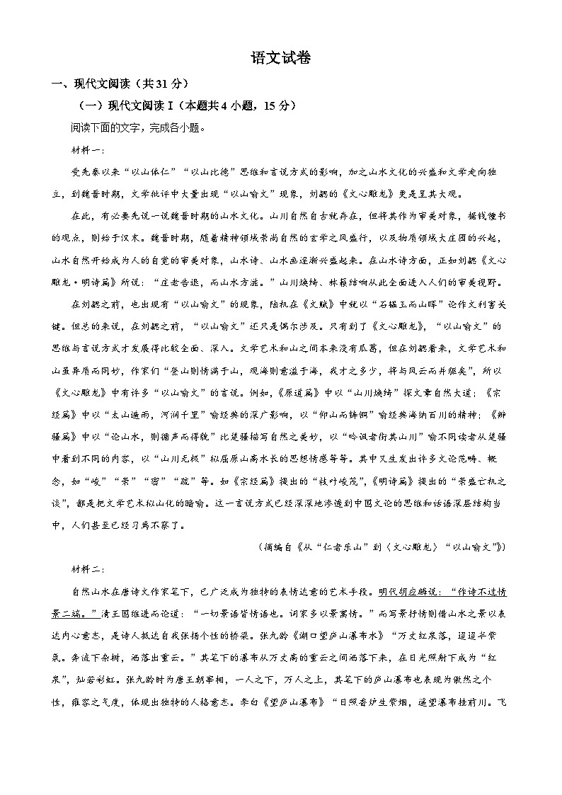 四川省成都市成华区某校2024-2025学年高一上学期10月测试语文试题 Word版含解析第1页