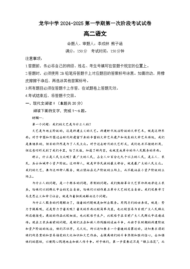 广东省深圳市龙华中学2024-2025学年高二上学期10月期中考试语文试题第1页